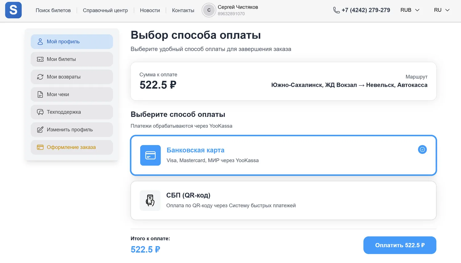 Выбор способа оплаты