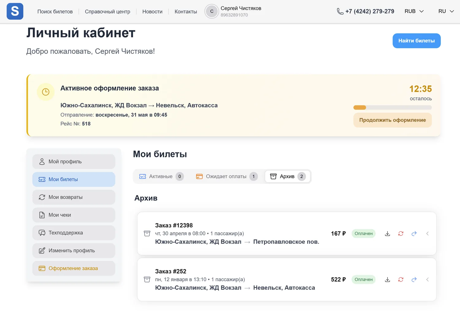 Личный кабинет