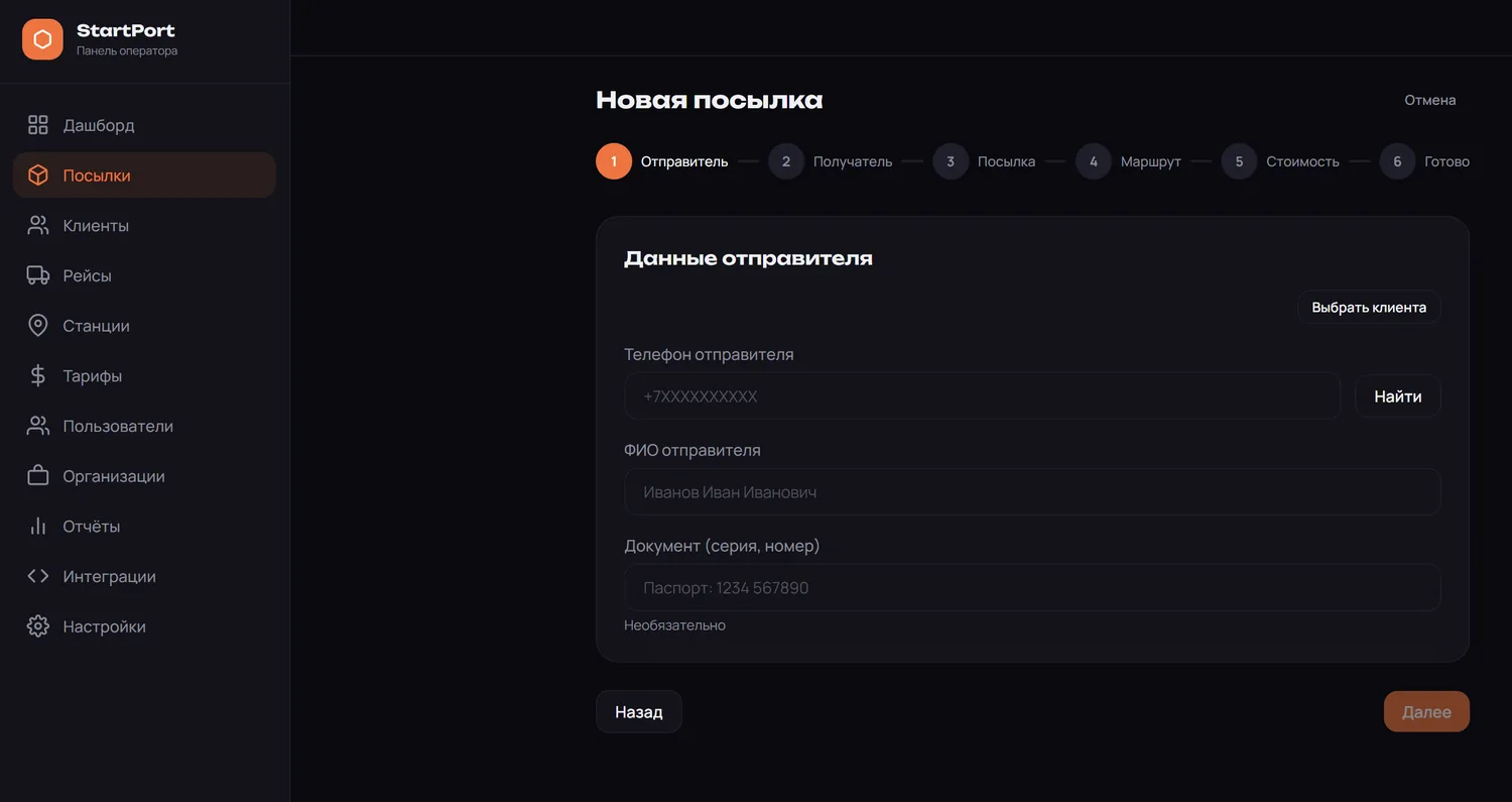 Отправка посылок