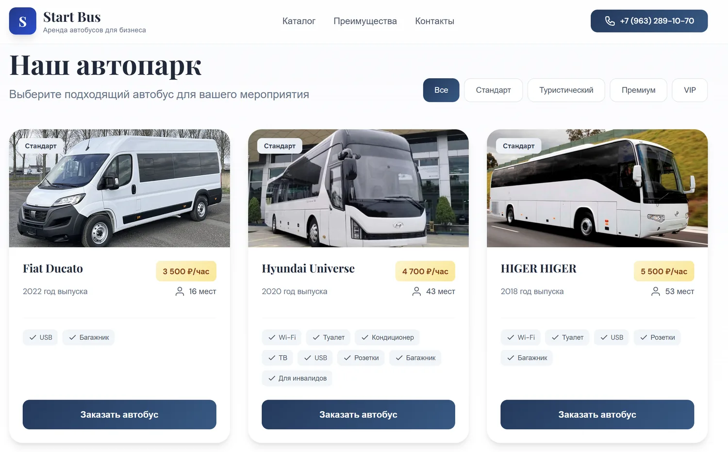 Заказ автобусов (Старт-Бас)