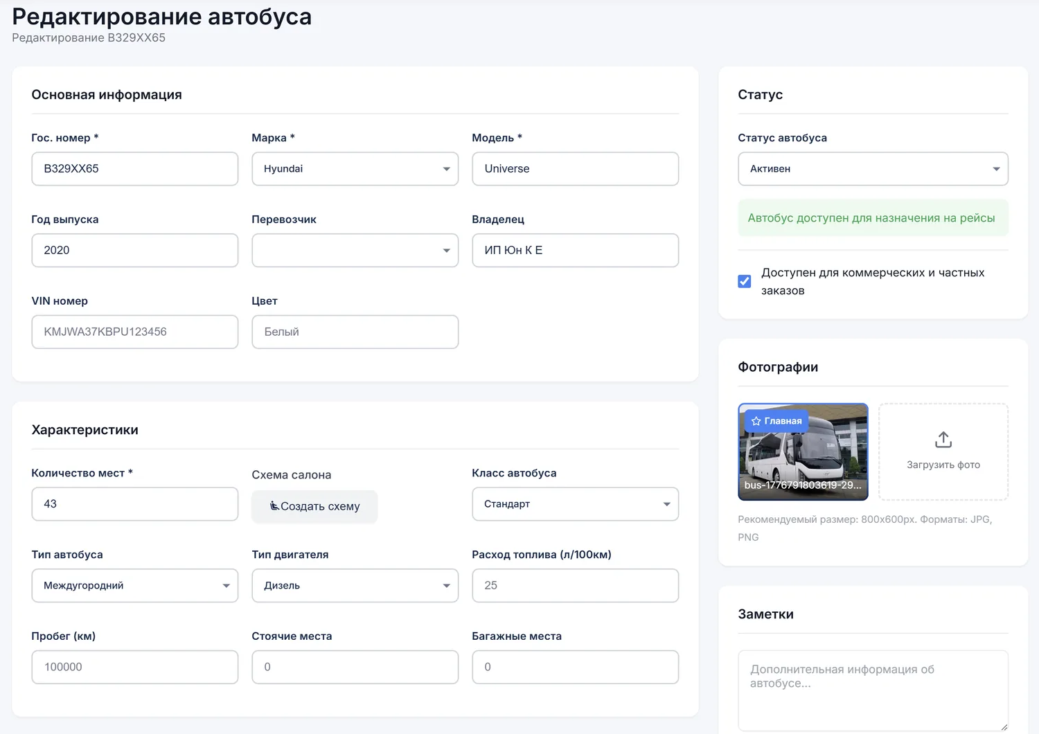 Редактирование автобусов и схема салона