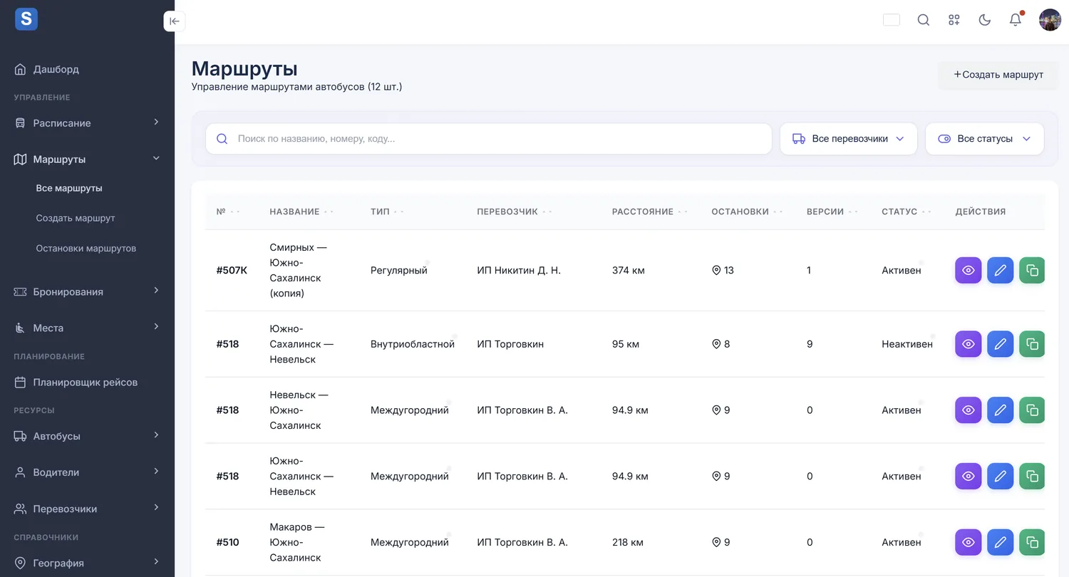 Планирование рейсов